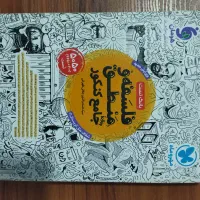 کتاب کار مهر و ماه منطق و فلسفه