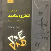 کتاب الکترودینامیک گریفیث
