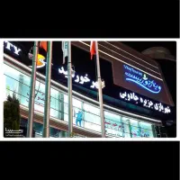 مغازه-ویلاژتوریست