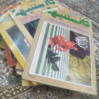مجله دانستنیها