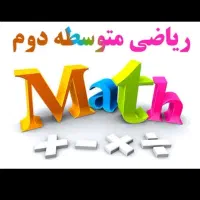 تدریس ریاضی