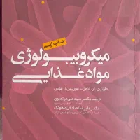 میکروبیولوژی مواد غذایی مارتین. آر. ادمز