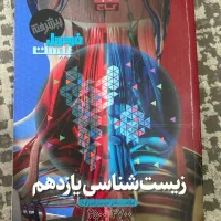 فرمول ۲۰ / زیست / نهایی / فرمول بیست