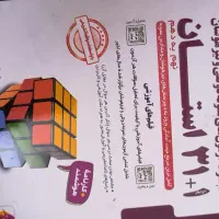 کتاب نهم و تیزهوشان