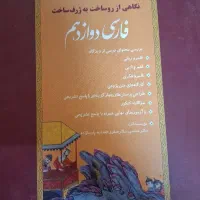 کتاب کیمیای ادب فارسی دوازدهم