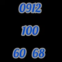 68   60   100   0912 / شماره طلایی / کم یاب /