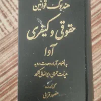 کتاب کاربردی حقوقی