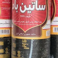 فروش ونصب انواع ایزوگام|مصالح و تجهیزات ساختمان|سراوان, |دیوار