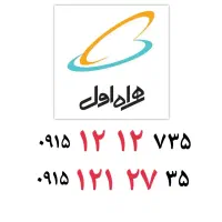سیم‌کارت دائمی رند کد 1 همراه اول