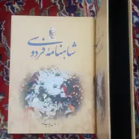 شاهنامه فردوسی (رنگی مصور)