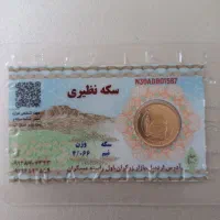 سکه نیم ۵۰۰ تومن زیر تابلو