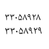 خط ثابت رند