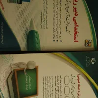 کتاب استخدام آموزش و پرورش. دو عدد