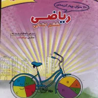 کتاب ریاضی مبتکران ششم