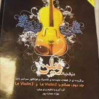 کتاب ویولن
