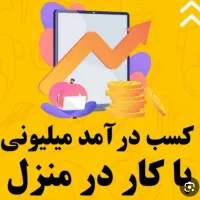 کار در خانه