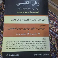 کتاب گرامر عباس فرزام