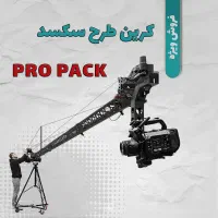 کرین 6 متری طرح secced  پک پرو