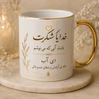 مژده مژده جاکلیدی وجاسویچی وماگ های انگیزشی