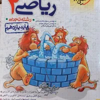 ریاضی یازدهم تجربی خیلی سبز