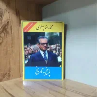 کتاب پاسخ به تارخ