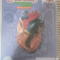 زیست شناسی دهم تجربی