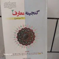 کتاب|کتاب و مجله مذهبی|قم, زنبیل آباد|دیوار