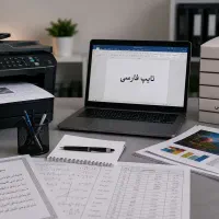 تایپ / چاپ رنگی و سیاه‌ و سفید / حضوری و غیر حضوری