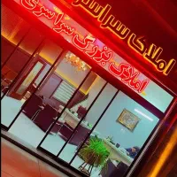 370متر-سوله-بهداشتی