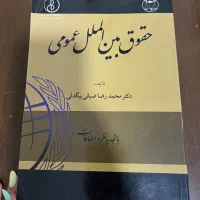 کتاب های رشته حقوق