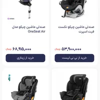 صندلی ماشین کودک برند چیکو|تخت و صندلی بچه|مشهد, صیاد شیرازی|دیوار