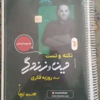 کتاب نکته تست دینی کنکور