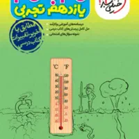 گام به گام یازدهم تجربی ۱۴۰۴