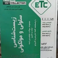 pdf زیست کارشناسی ارشد جزوه و تست