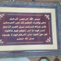 قاب عکس قرانی برای منزل