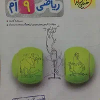 کتابکار خیلی سبز تیزهوشان نهم