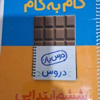 گام به گام ششم