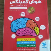 کتاب های تیزهوشان هوش کمپلکس هزار تست جامپینگ