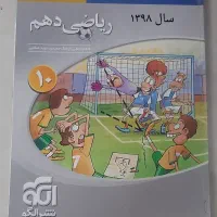 کتاب کار ریاضی دهم نشر الگو سه بعدی