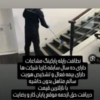 نظافت راپله و مشاعات ارامش