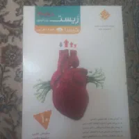 کتاب تست زیست دهم کیمیای مبتکران کاملا آکبند