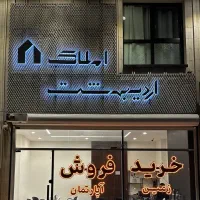 مغازه-40-متری-تجاری-بر-زعفرانیه