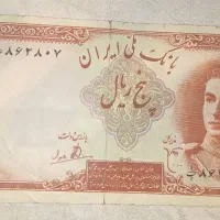 اسکناس ( پول ) پهلوی