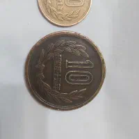 سکه ۱۰ ینی ژاپن فوق کلکسیونی