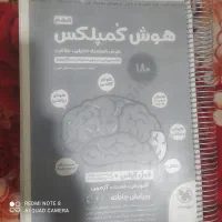 کتاب هوش کمپلکس (تیزهوشان)