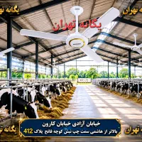 پنکه سقفی از دامداری تا قصابی و کبابی خنک‌ و تازه