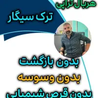 ترک سیگار بدون بازگشت
