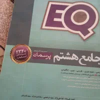 جامع هشتم