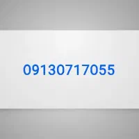 09130717055|سیم‌کارت|یزد, |دیوار