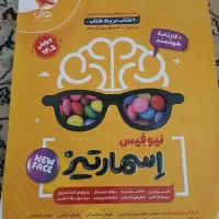 کتاب هوش اسمارتیز ششم
